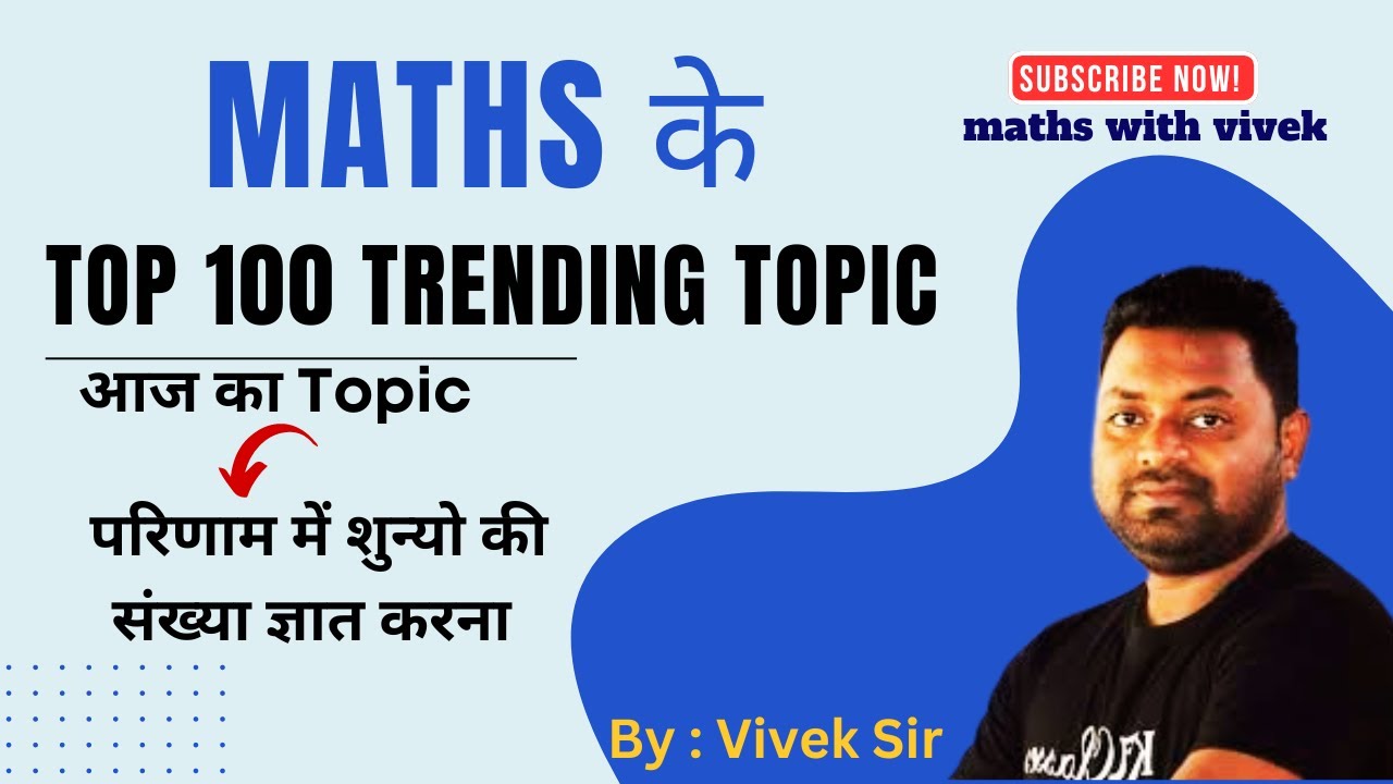 शुन्यो की संख्या ज्ञात करना | Trailing Zero For RPF SI, RPF , RRB NTPC, ALP, GROUP D #Topic1