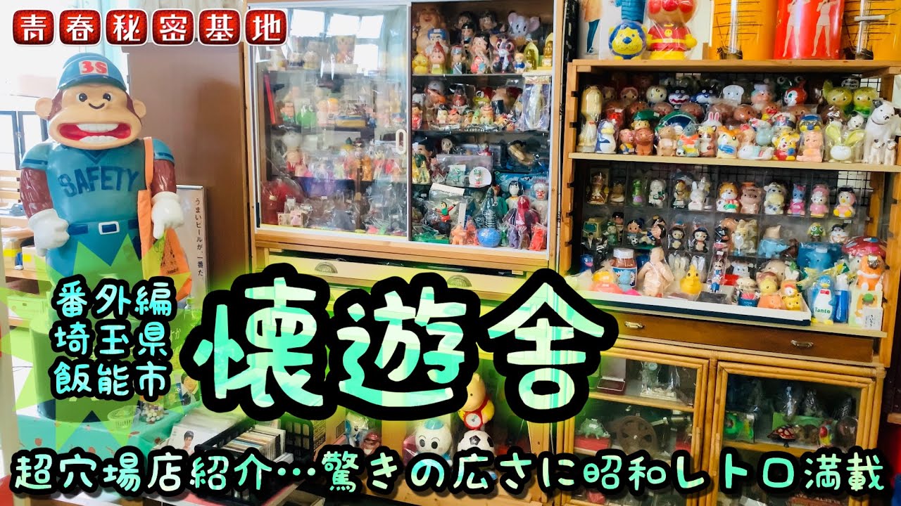 【懐遊舎番外編】まだまだ出てくるお宝⁈怪獣ソフビの中からポリ製パチ物発掘…キューピーちゃんにモンチッチなど懐かしすぎました。