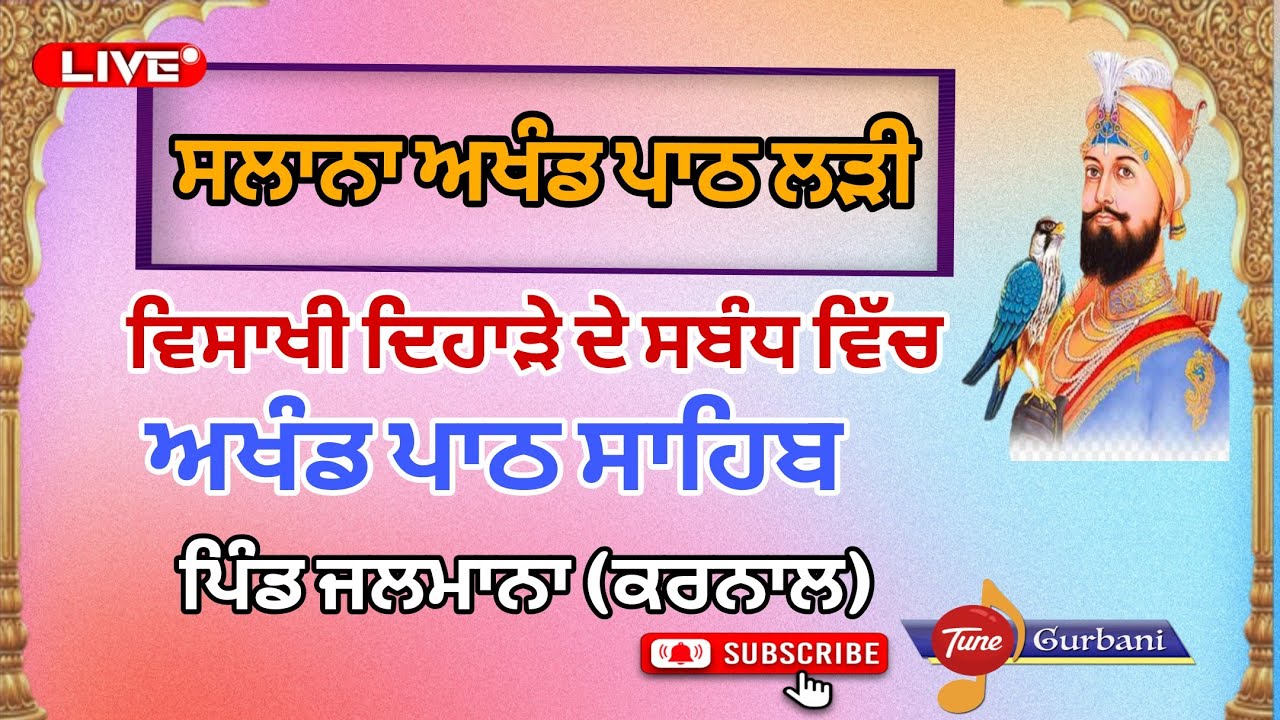 ਸਲਾਨਾ ਅਖੰਡ ਪਾਠ ਲੜੀ/ਅਖੰਡ ਪਾਠ ਸਾਹਿਬ ਆਰੰਭ #live#gurbani