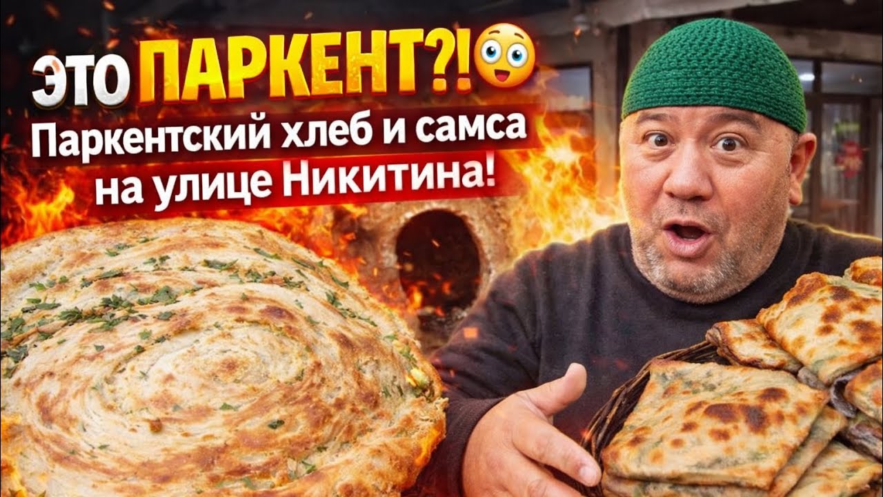 🔥 «Сукок сомса ИЗ ПАРКЕНТА теперь на Никитина?! 😳»#ташкент #uzbekistan #казахстан #киргизия 
