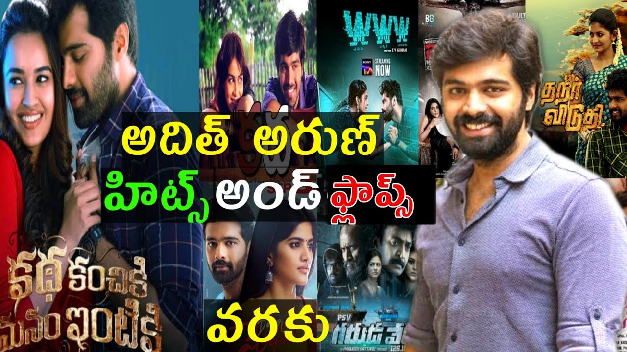 Adith Arun Hits and flops All Movies list Upto Katha Kanchiki Manam Intiki movie
