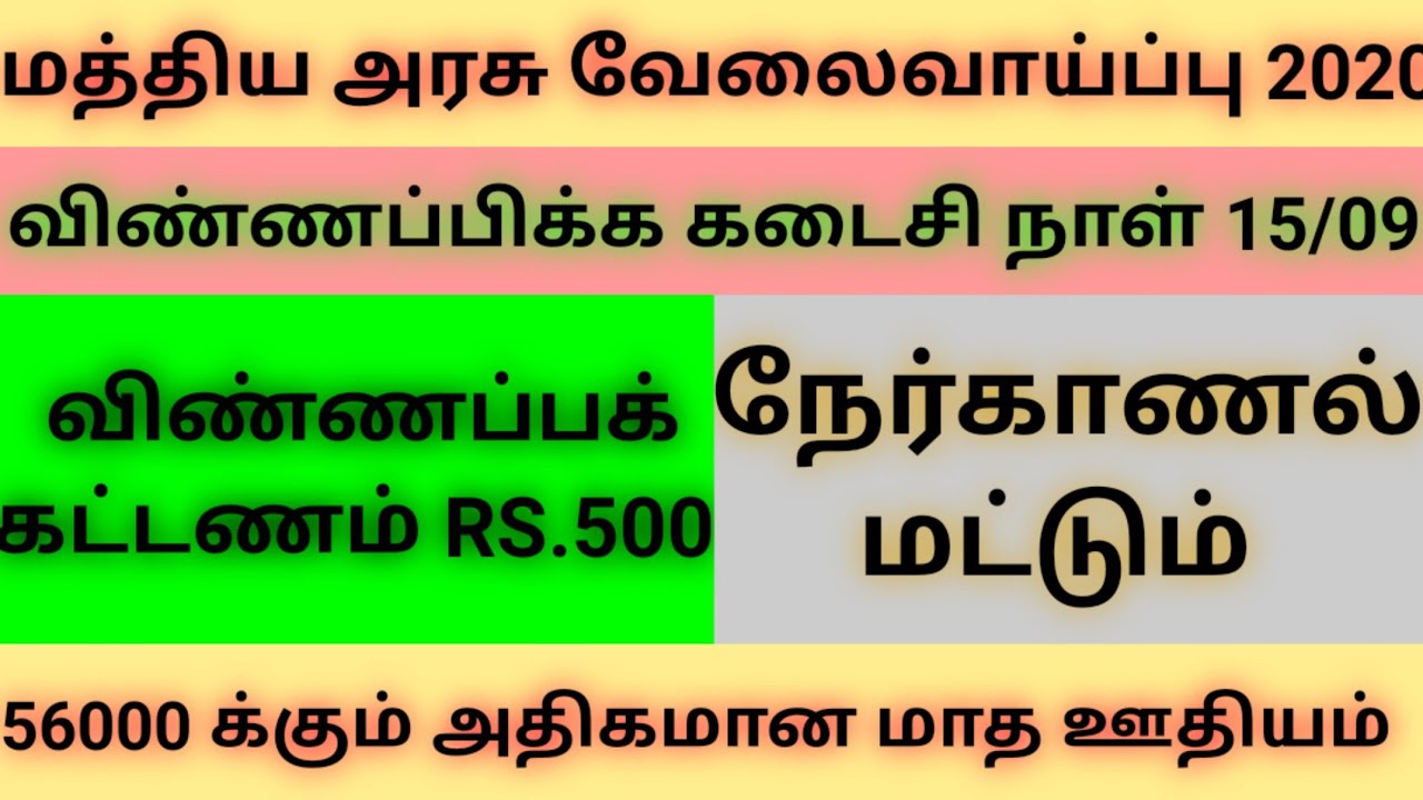 BARC RECRUITMENT 2020 || September || Jobs || Vacancies || வேலைவாய்ப்பு || Trickyidiots || Puvarasan
