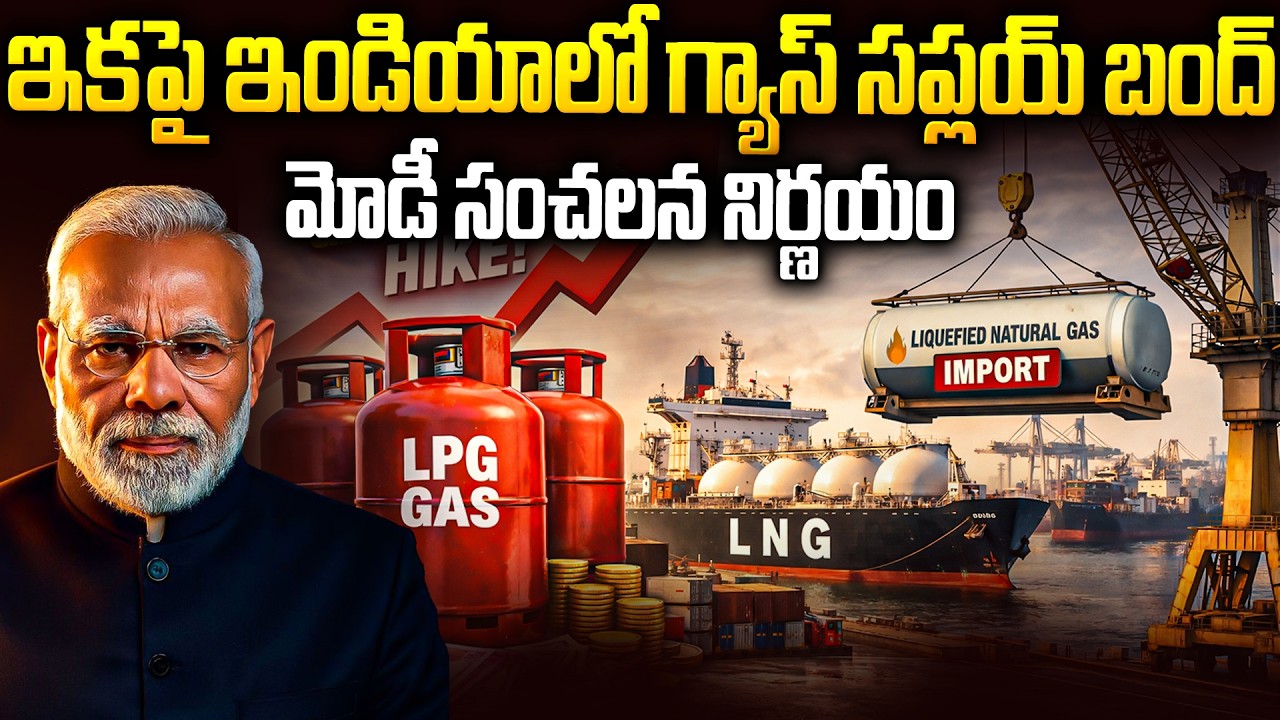 ఇండియాలో గ్యాస్ సప్లయ్ మొత్తం బంద్: మోడీ సంచలనం | Gas Crisis In India #modi | SMP