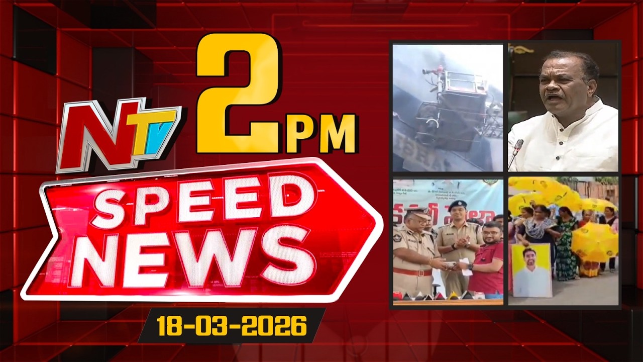 Speed News | 2 PM News Headlines | 18-03-2026 | NTV LIVE