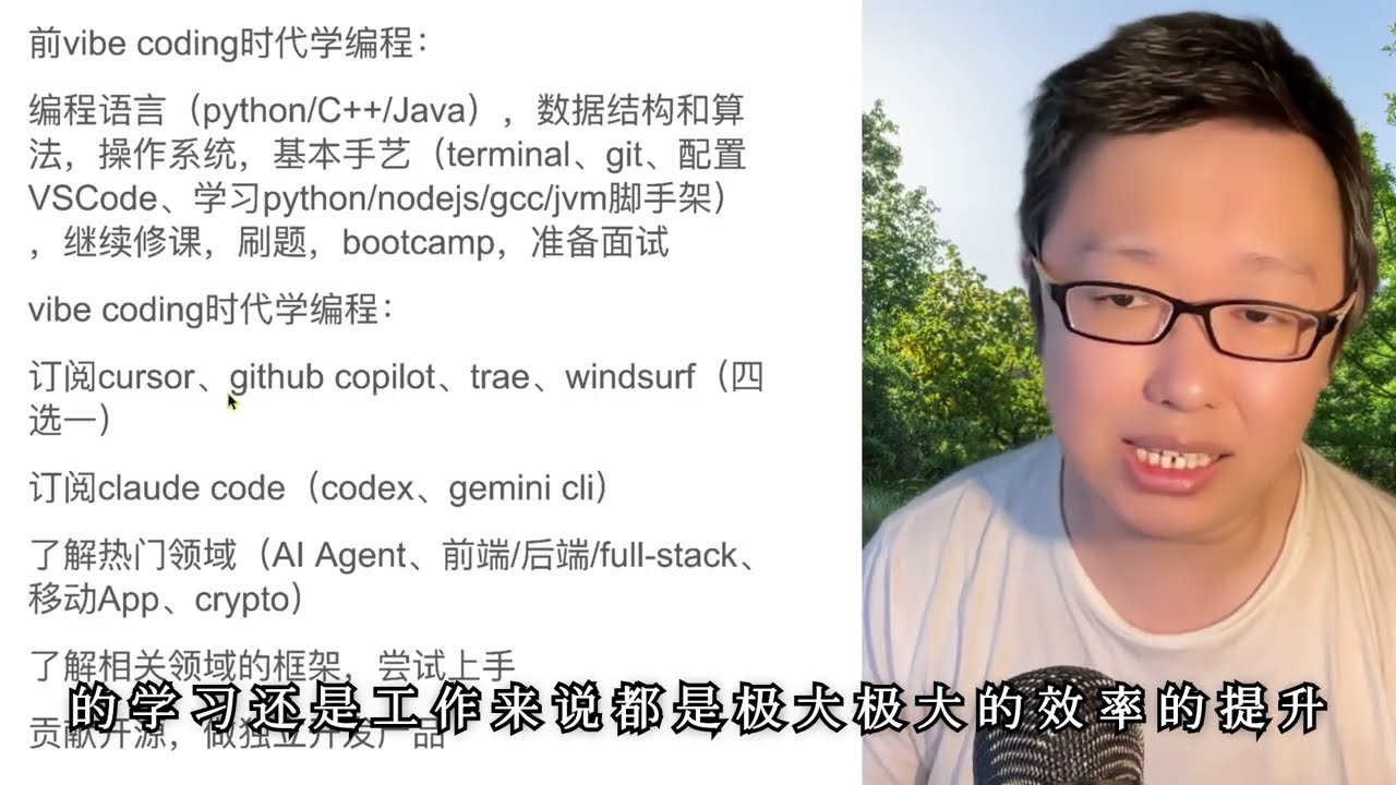 AI时代，普通人该如何学编程/转码/迅速上手项目？为什么传统CS科班教育落伍了？小白用AI工具，真的能成为合格程序员吗？AI时代到底还有没有必要学编程？