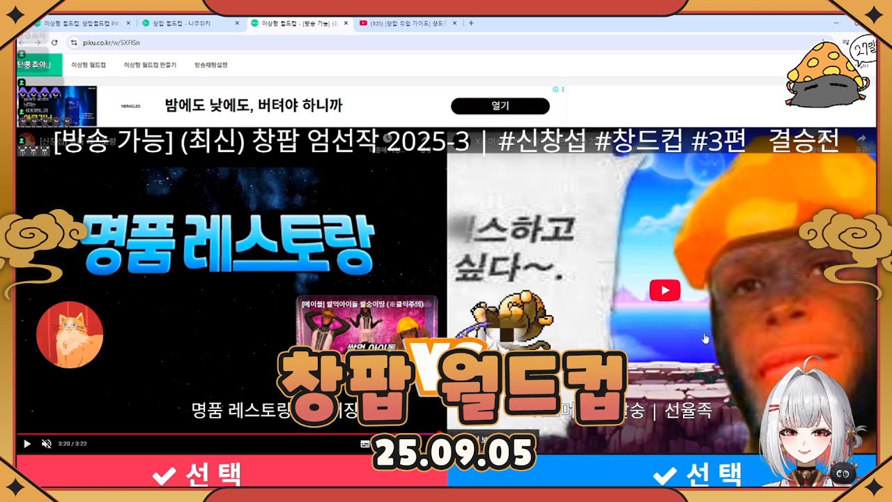 25.09.05 창팝 월드컵