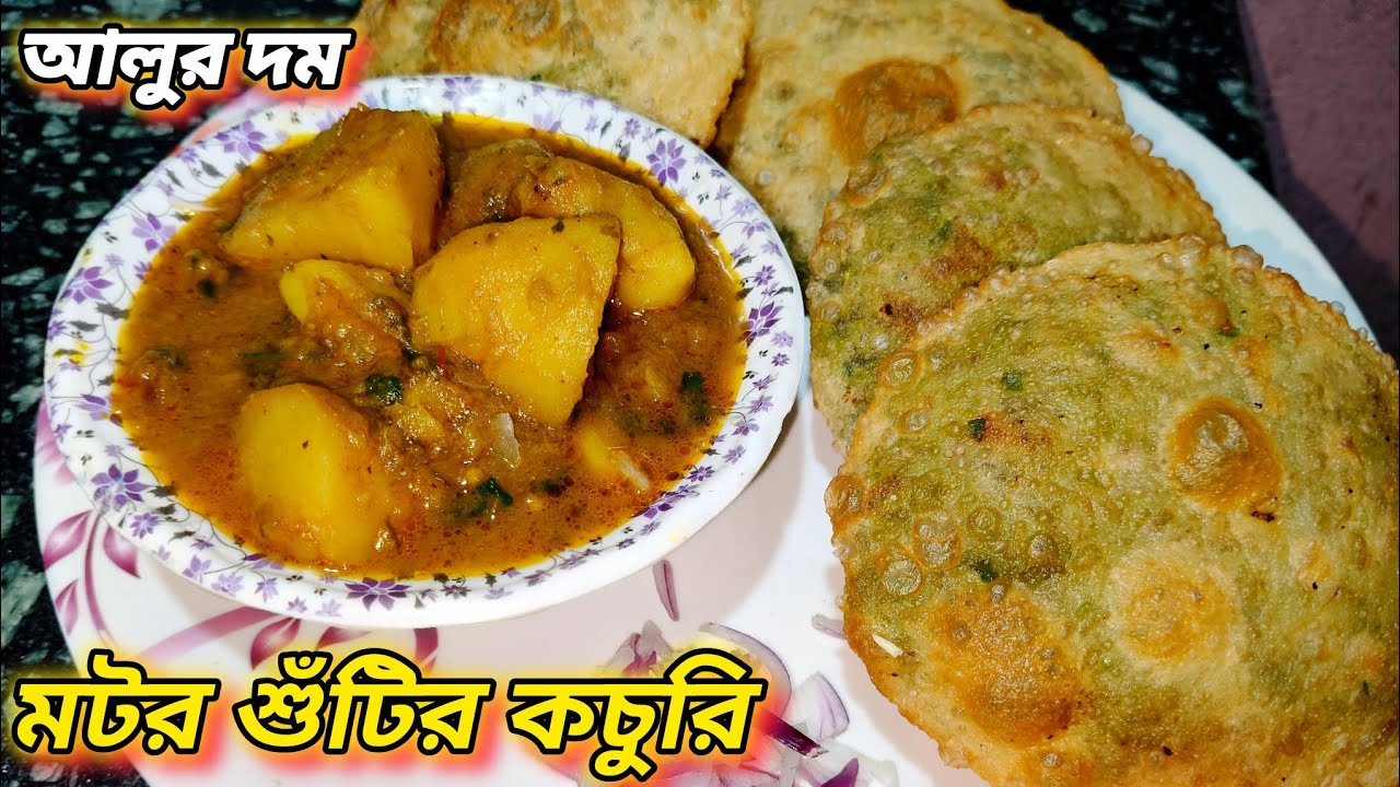 মটর শুটির কচুরি আর লাল লাল ঝাল ঝাল আলুর দম recipe | chef kitchen