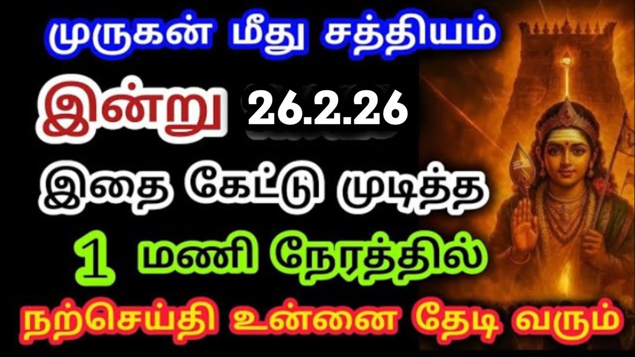 Murugan Blessings/Murugan Motivational Words/Positive Words/Mind relaxing Video@Deiveegam Thunai