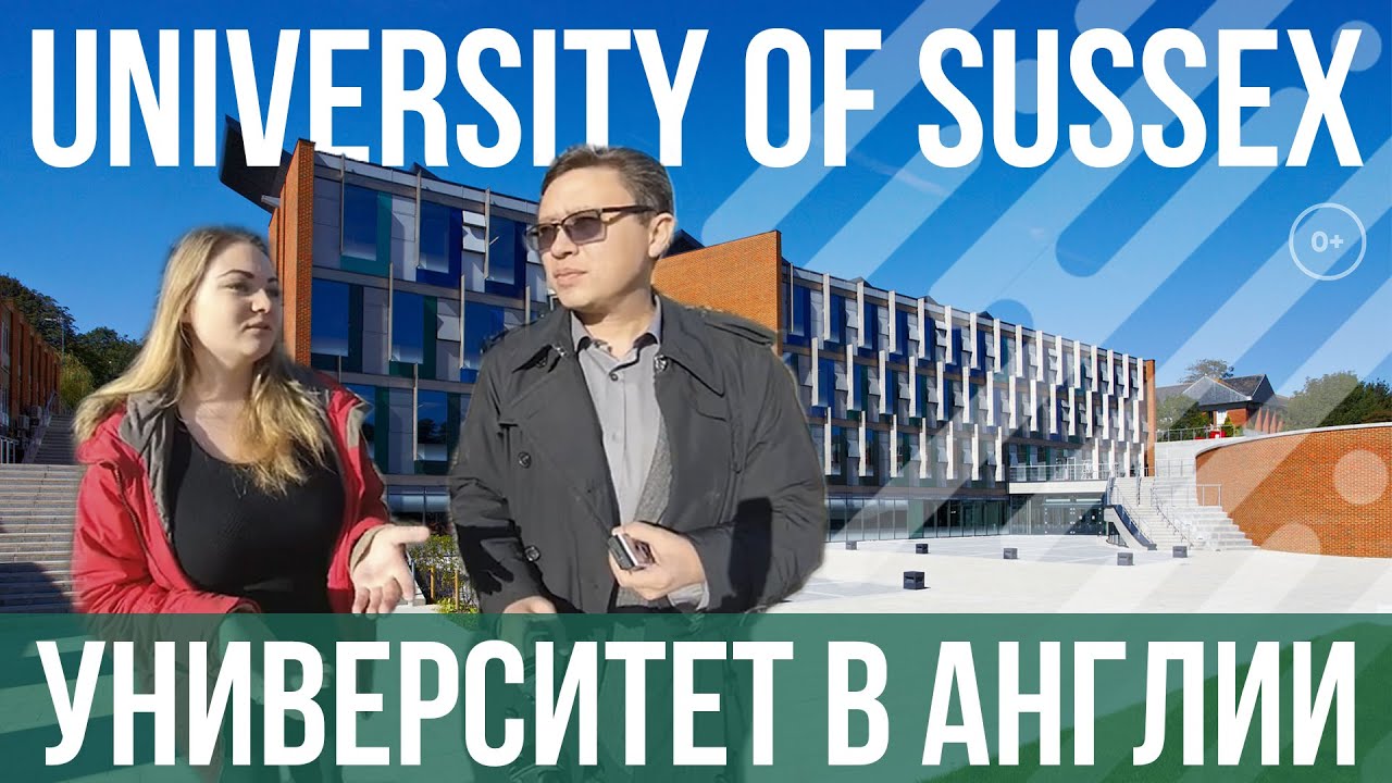 Вузы Англии. University of Sussex отзыв.  Один из лучших Вузов Англии - Университет Сассекса.