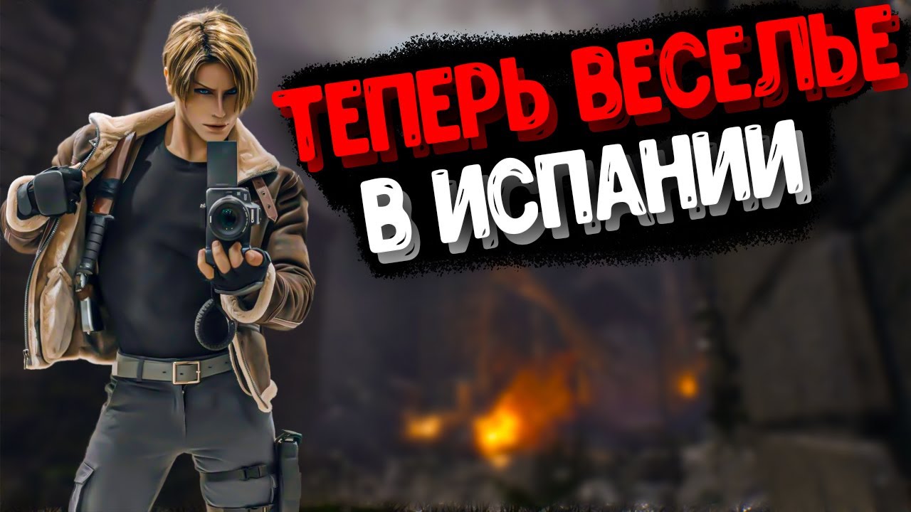 Короче говоря, Resident Evil 4 Remake