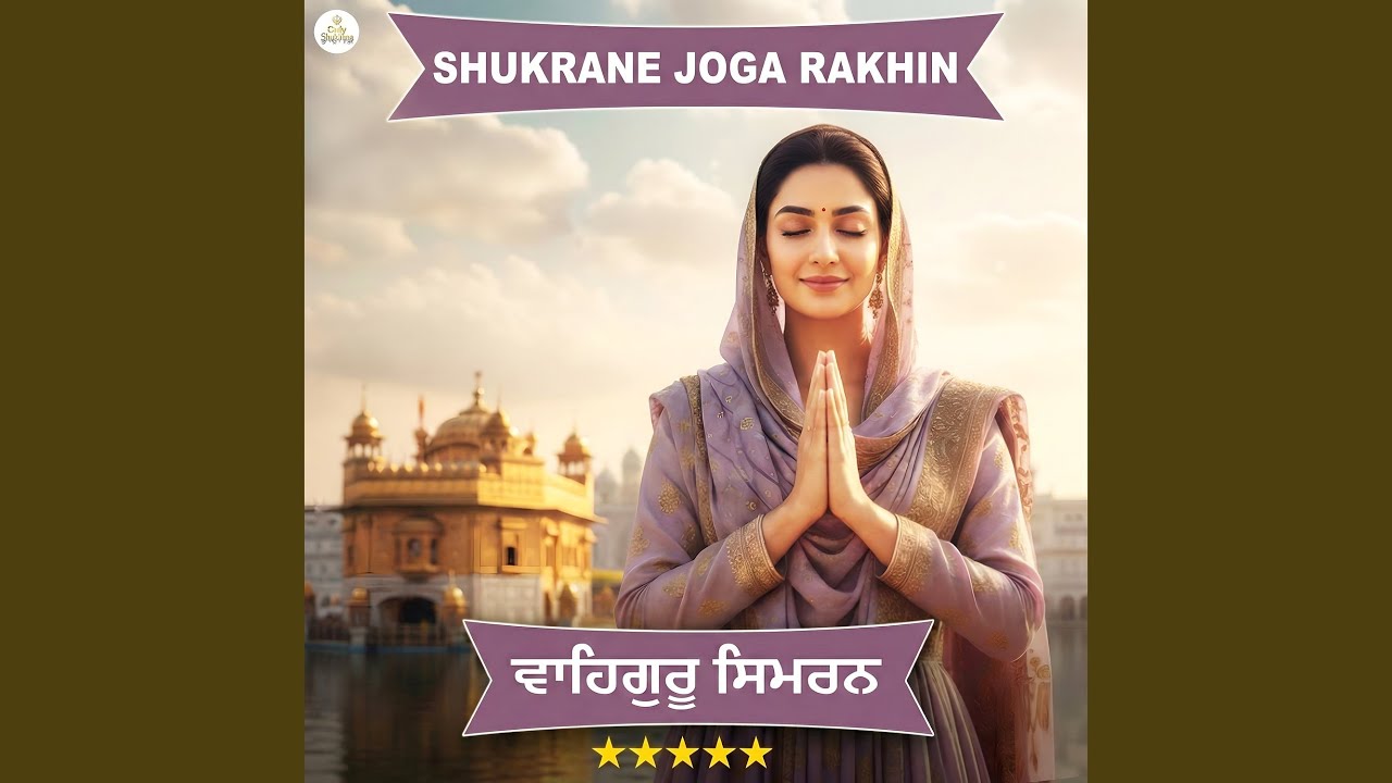 Shukrane Joga Rakhin