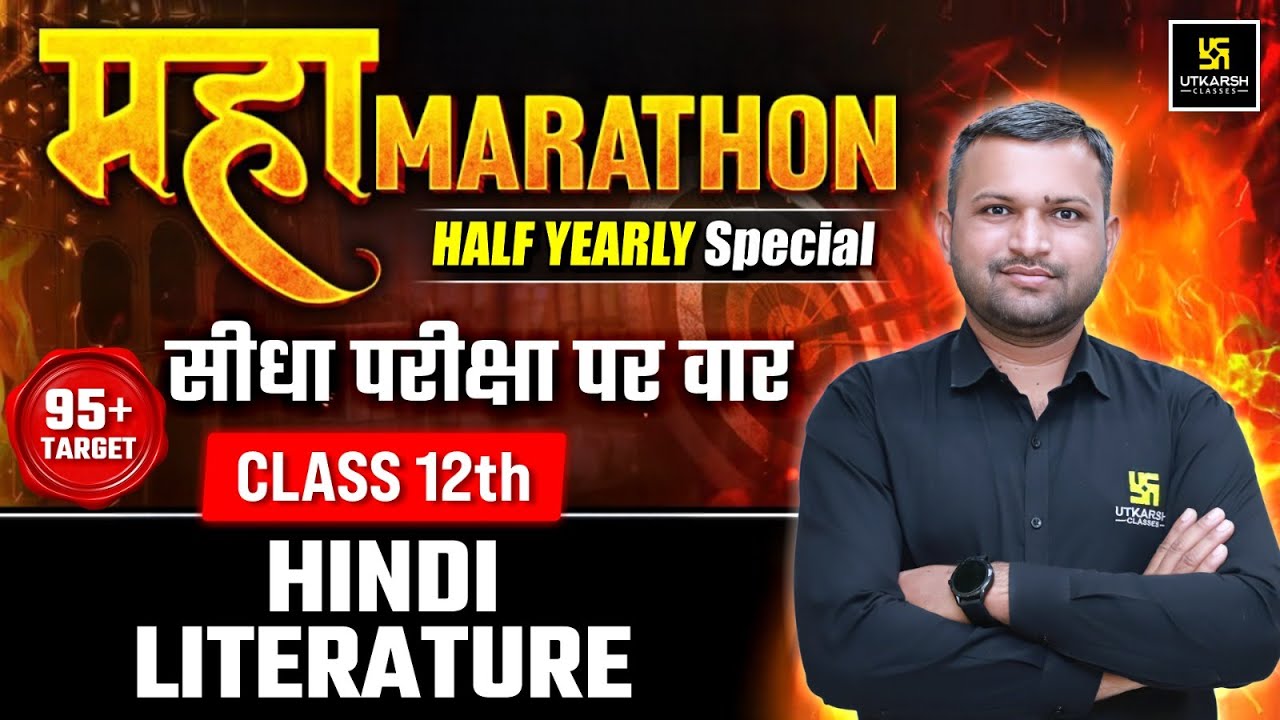Class 12 Hindi Literature Complete Syllabus Revision🔥Half Yearly Exam 2025-26 | BR Bhati Sir