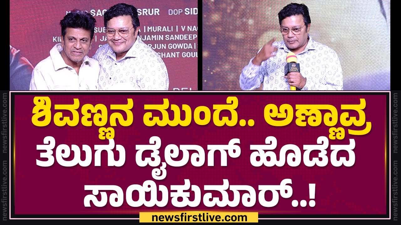 AK 47 ಸಿನಿಮಾ.. Sai Kumar​ ಫೈಟ್​ಗೆ Shivarajkumar ಡೂಪ್​..! | Chowkidar | @FilmyFirst Kannada