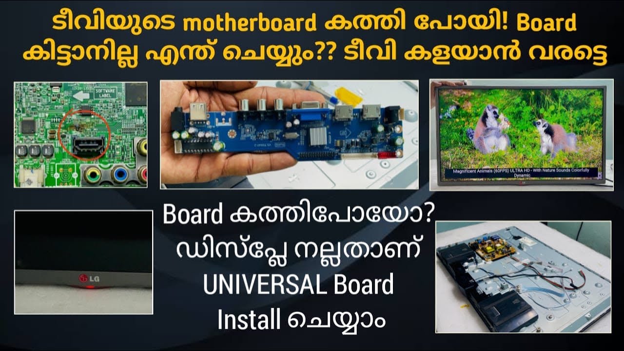 Board കത്തിപോയോ?ഡിസ്‌പ്ലേ നല്ലതാണ് UNIVERSAL Board Install ചെയ്യാം