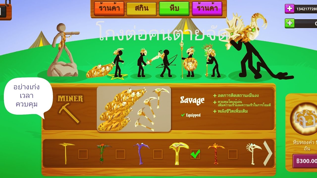 รีวิวสกิลอำมหิต#stikwar มรดก#เกมมือถือ #อำมหิต