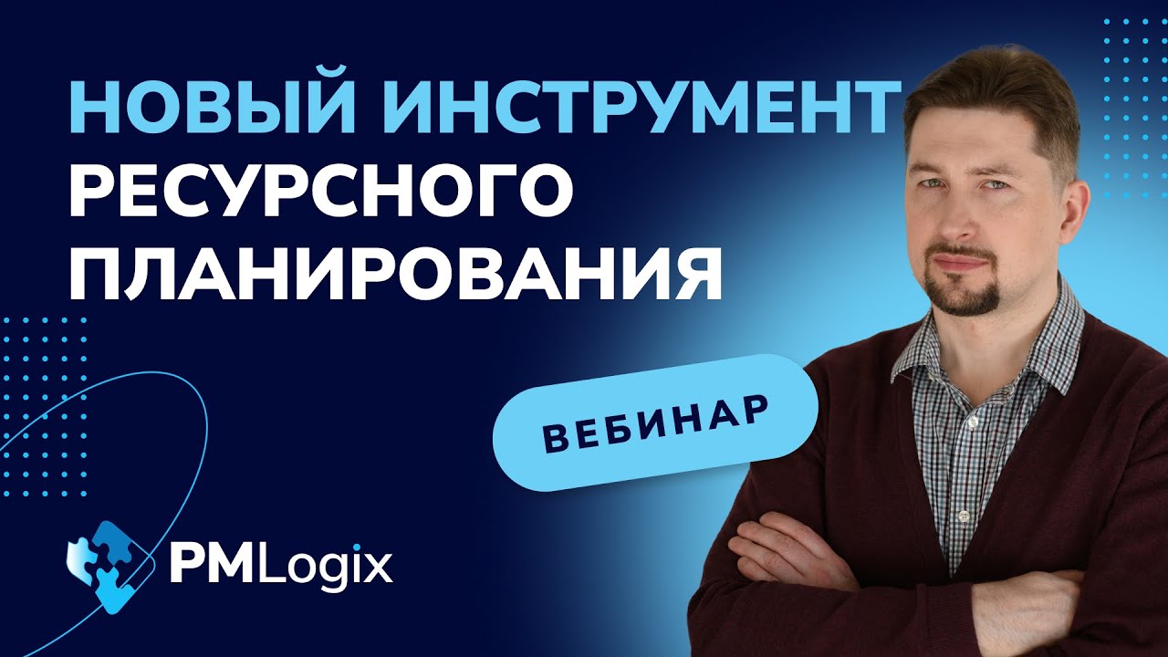 Вебинар 