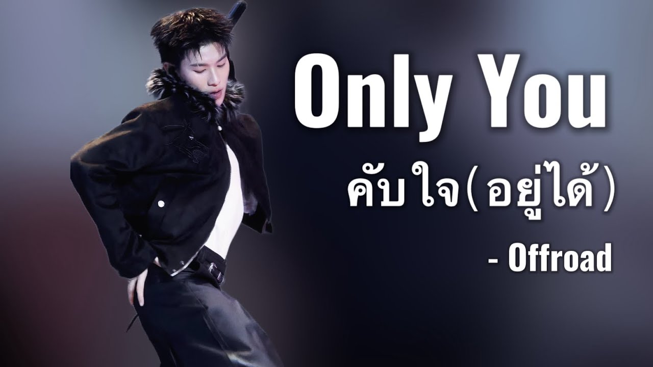 [4k fancam] คับใจ(อยู่ได้) Only You #offroadktp 