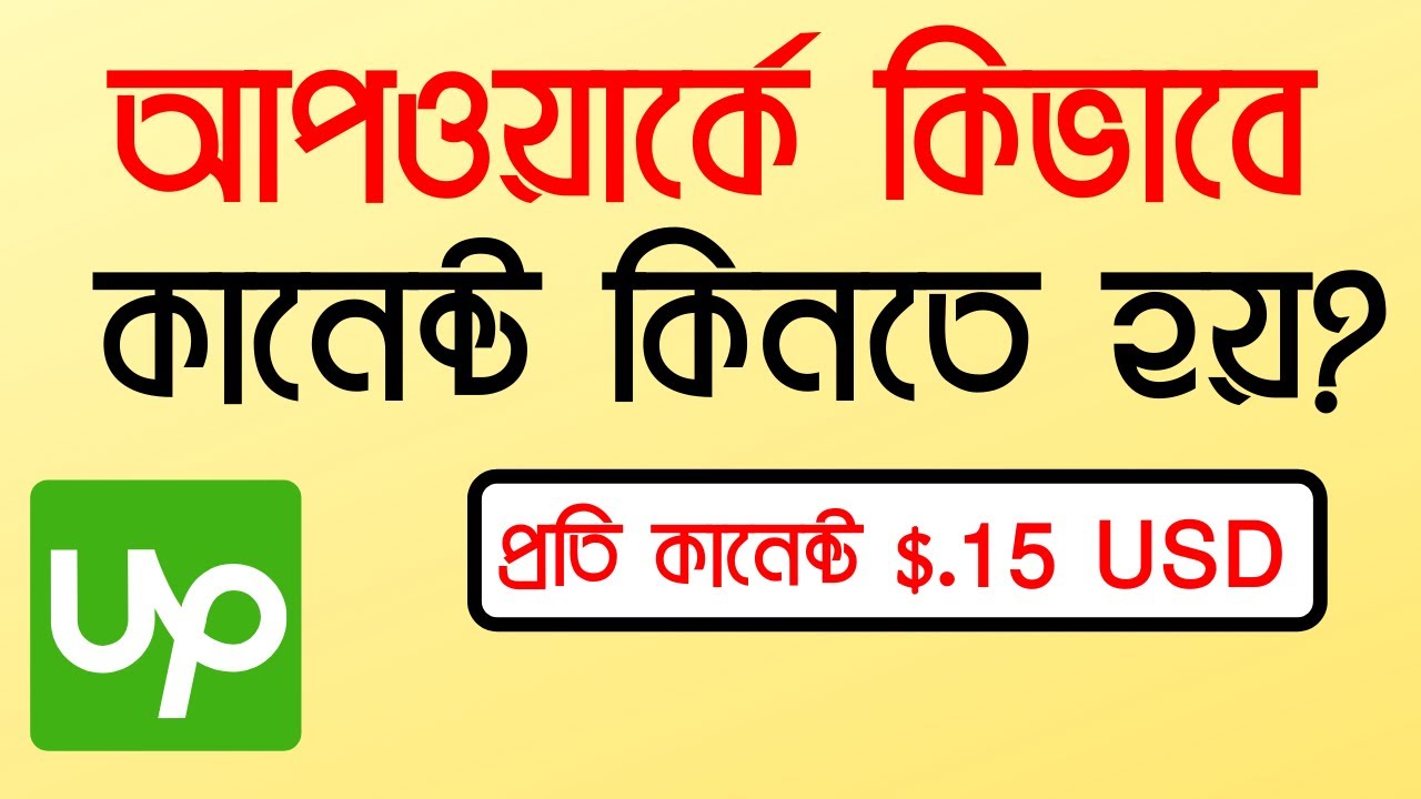 How To Buy Upwork Connect Or Membership | আপওয়ার্কের কানেক্ট বা মেম্বারশিপ কিভাবে কিনবেন? | Rh Tech