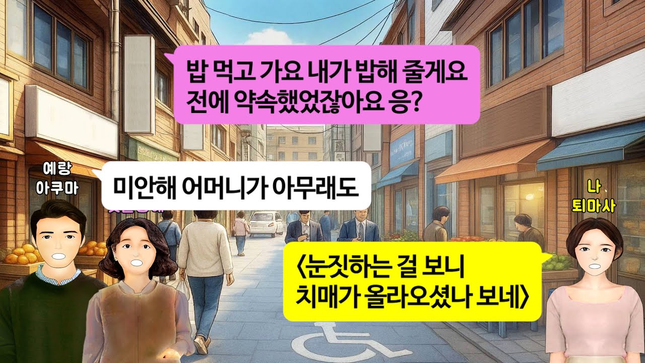 [깡냉이톡썰]시댁에 인사 갔을 땐 모자 사이 좋아 보여 결혼 서둘렀는데, 밥 먹다 본 시모 손동작 하나에 냅다 도망치며 파혼/사이다사연/라디오드라마/영상툰
