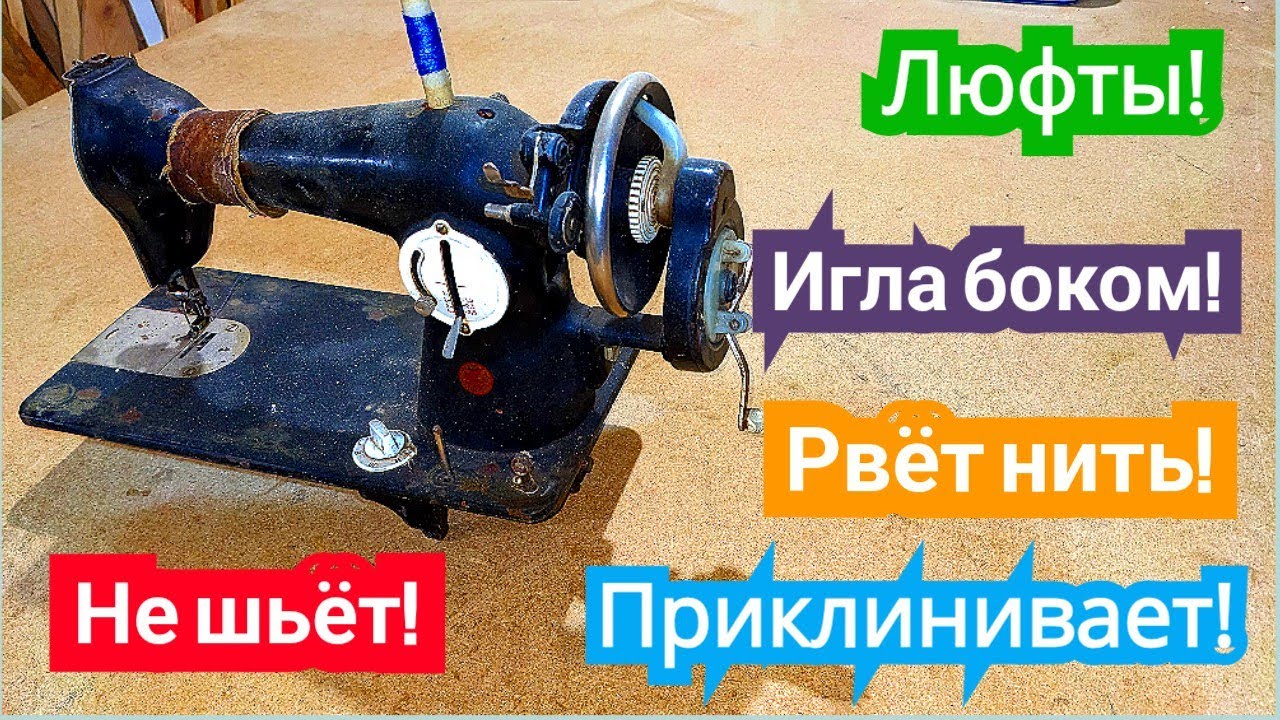 Самое подробное видео по ремонту и регулировке швейной машины