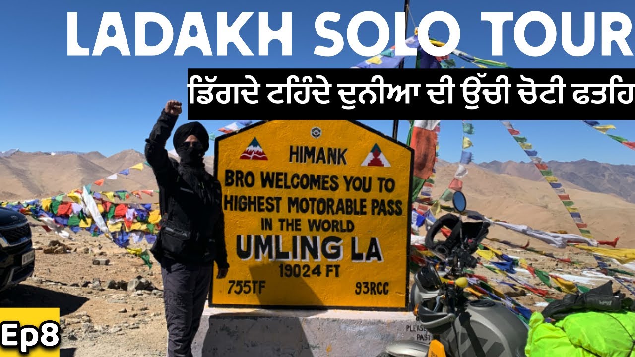 ਡਿੱਗਦੇ ਟਹਿੰਦੇ ਦੁਨੀਆ ਦੀ ਸਭ ਤੋਂ ਉੱਚੀ ਚੋਟੀ ਫਤਹਿ । Umlingla pass ladakh ਸਫ਼ਰਨਾਮਾ Rahgeer Ladakh Tour