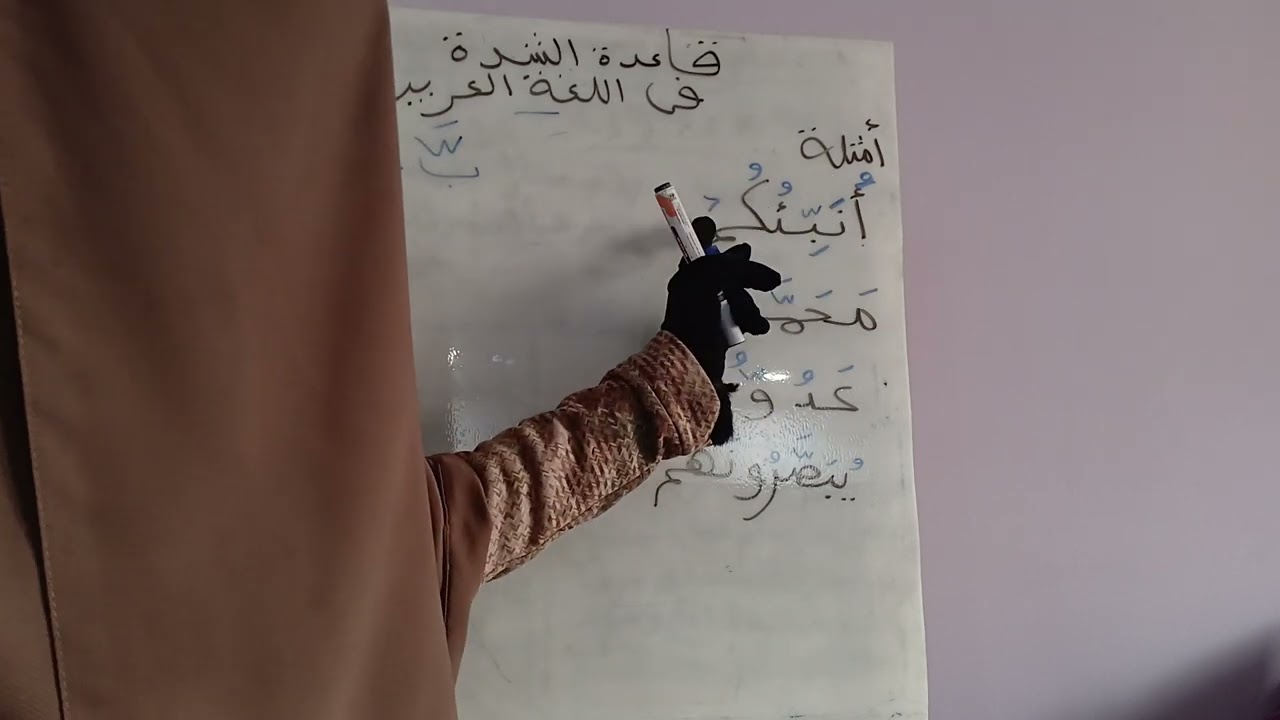 فهم قاعدة الشدة لفهم كيفية نطق الادغام 