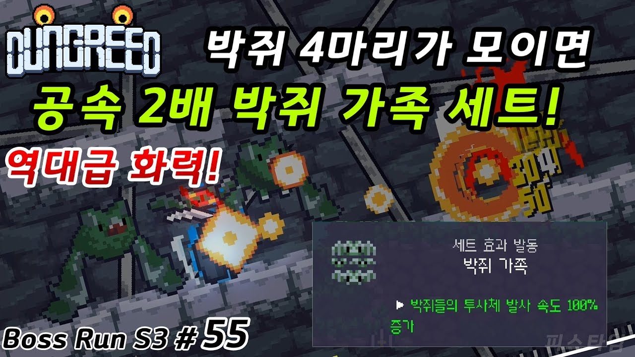 던그리드 - 박쥐 가족 세트 완성! 박쥐들이 2배의 공속으로 폭격을 한다!