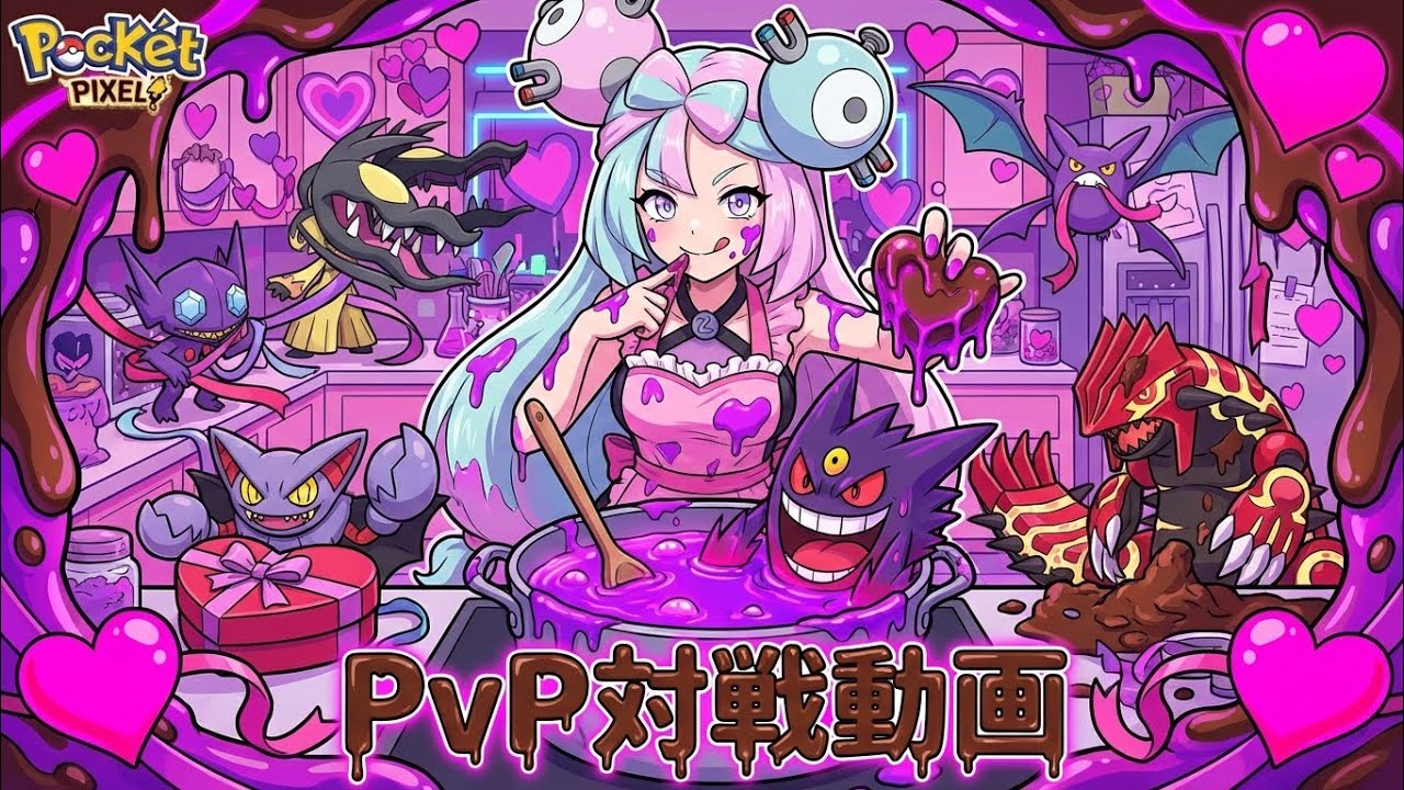 #153 弱いと思ってたバタフリーに5縦される試合【ポケットピクセル】