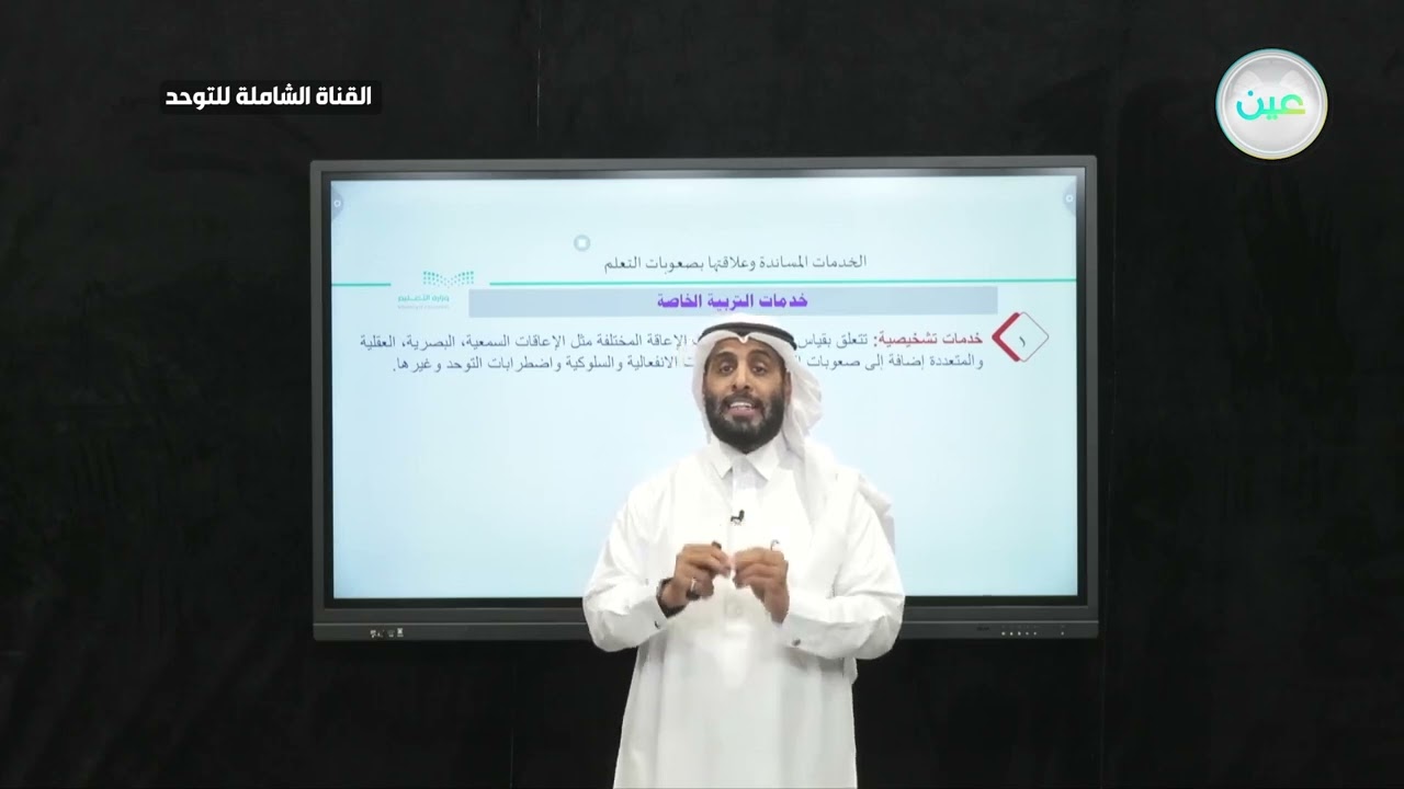 الخدمات المسانده و علاقتها بصعوبات التعلم | نايف الصقر 