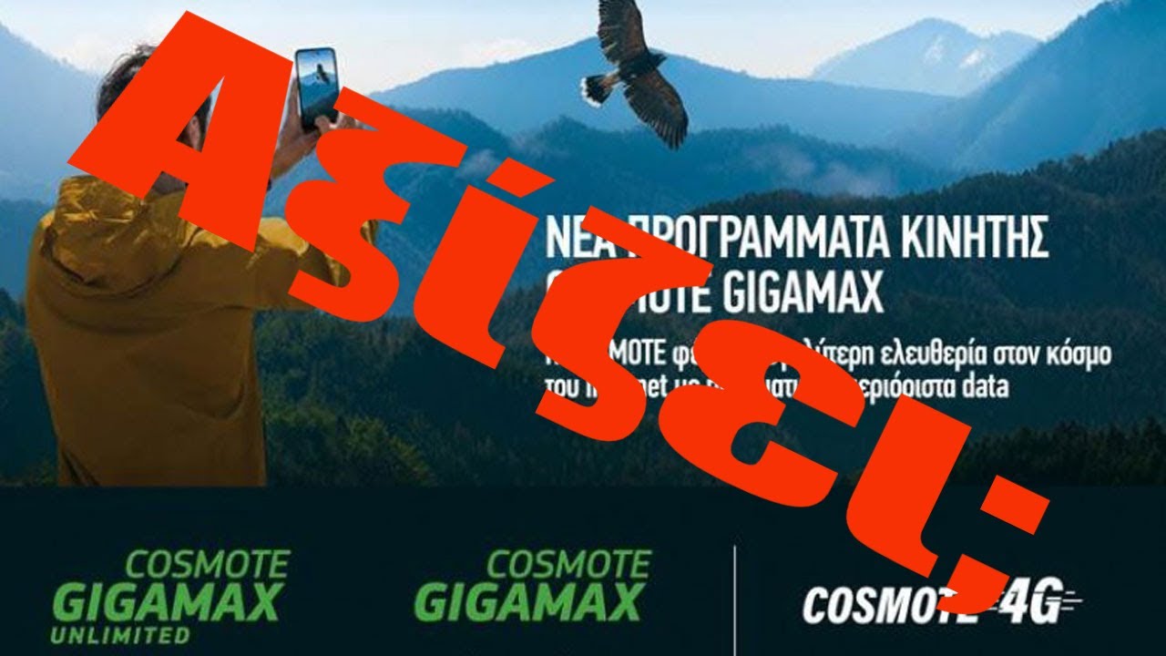 Απεριόριστα Δεδομένα Στο Κινητό - Cosmote Gigamax Unlimited - Όλα Όσα Πρέπει Να Γνωρίζετε!