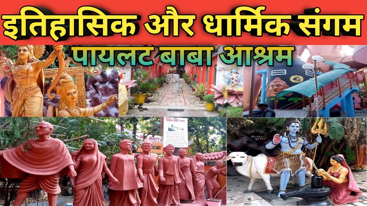 पायलट बाबा आश्रम हरिद्वार