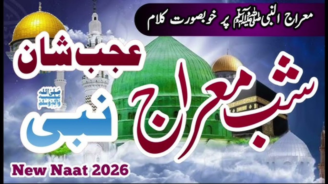 Shab e Meraj Naat Sharif || Meraj Wale Aaqa || Mohammad Aslam Qadri || New Naat 2026 #naat #kalam