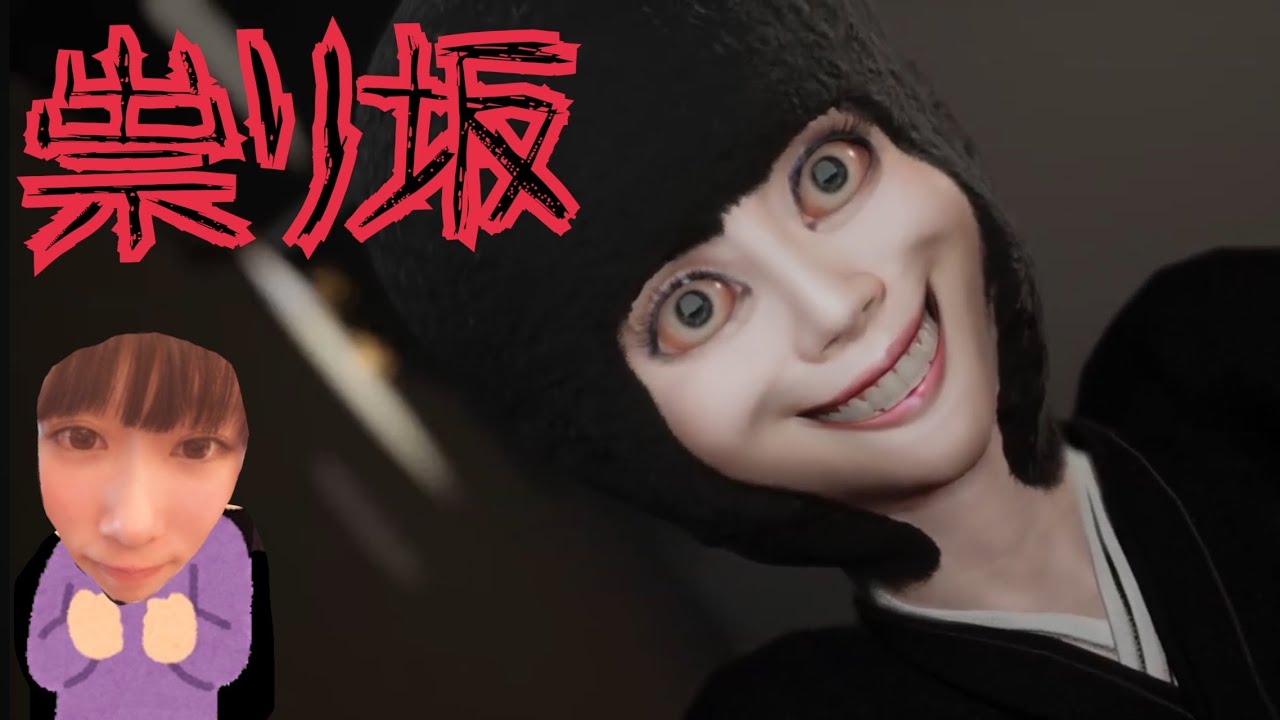 【女性実況】カチカチ…歯を鳴らしながらどこまでも追いかけてくる女が怖すぎる【ホラーゲーム】【祟り坂】