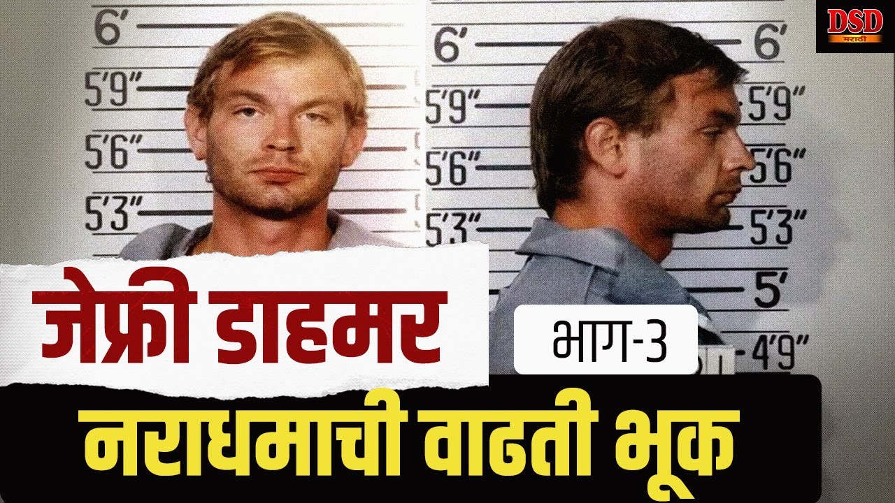 EP 1514 Jeffrey Dahmer Part 3 |