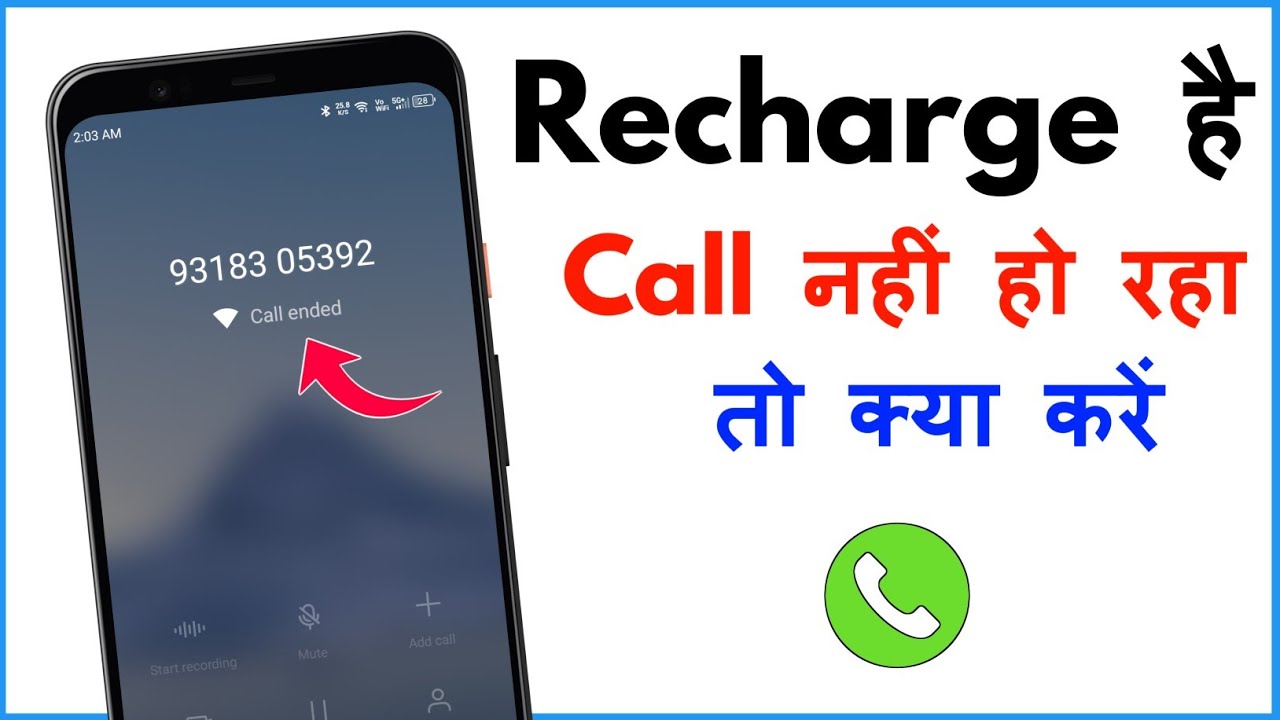 Recharge Hai Par Call Nahi Ho Raha Hai | Recharge Hai Lekin Call Nahi Lag Raha Hai