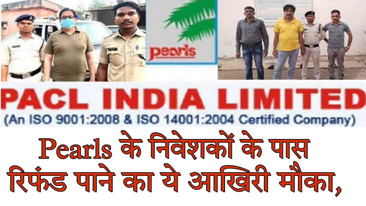 PACL latest news | pacl कि बड़ी खबर निवेशकों का पैसा पाने का आखिरी मौका दिया है सेबी ने pacl news |