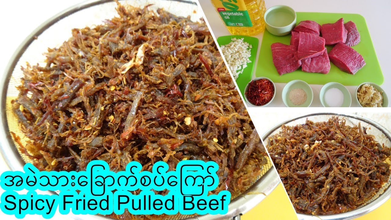 အမဲသားခြောက်စပ်ကြော် Spicy Fried Pulled Beef