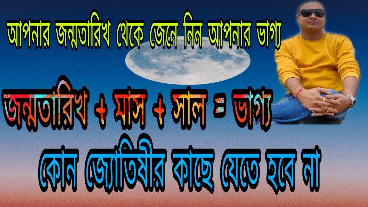 জন্ম তারিখ থেকে জানুন আপনার ভাগ্য//Fortune From Date Of Birth/ 'LO SHU GRID' PART 1/ DOB NUMEROLOGY