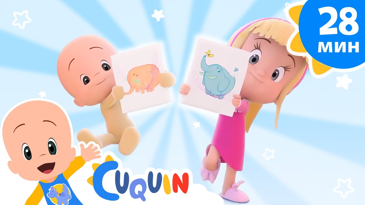 Клео и Кукин 🐘 Слон на качелях 🐘 Сборник детских песенок | Cleo & Cuquin