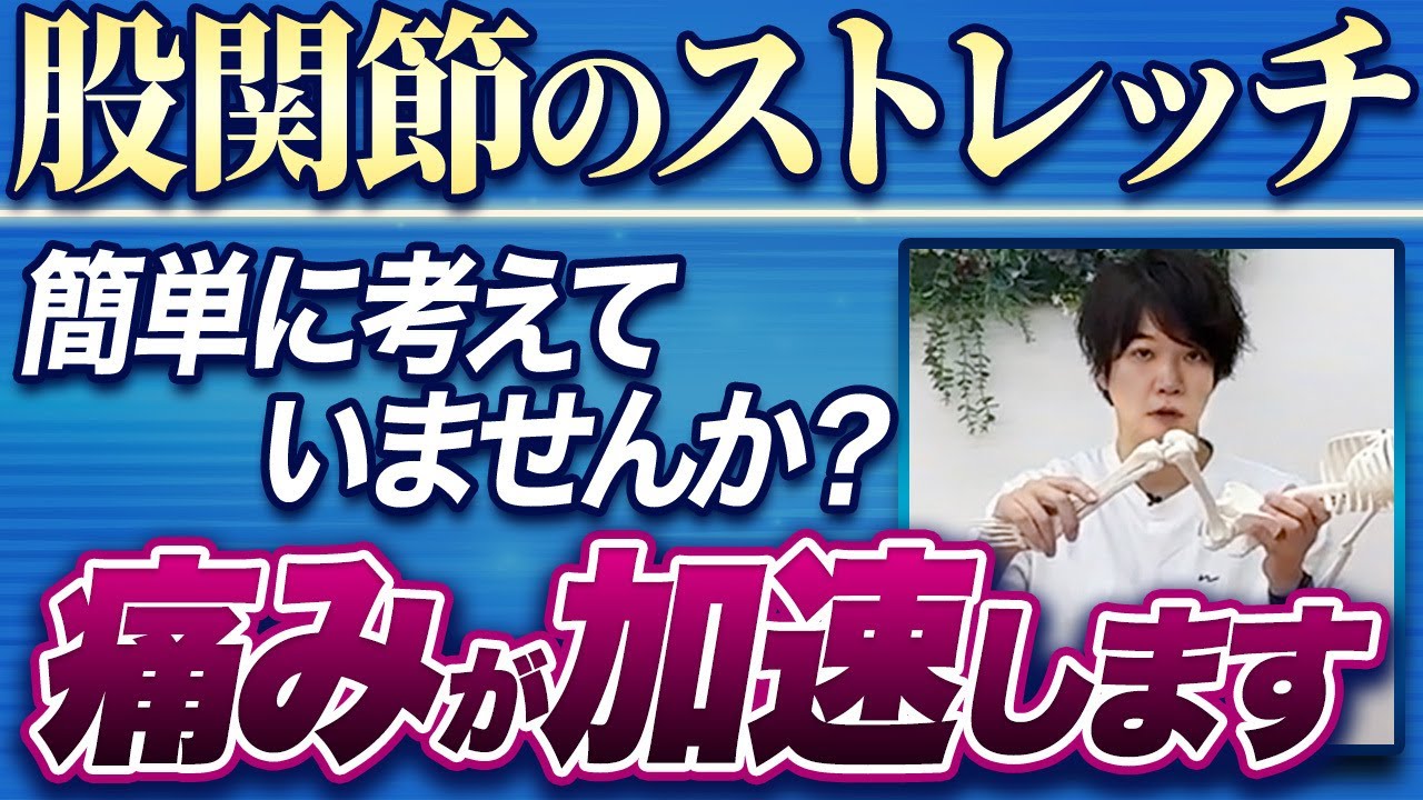 30代以降の股関節が硬い人へ。無理なく簡単なストレッチをやってください！【ピラティス 解剖学】