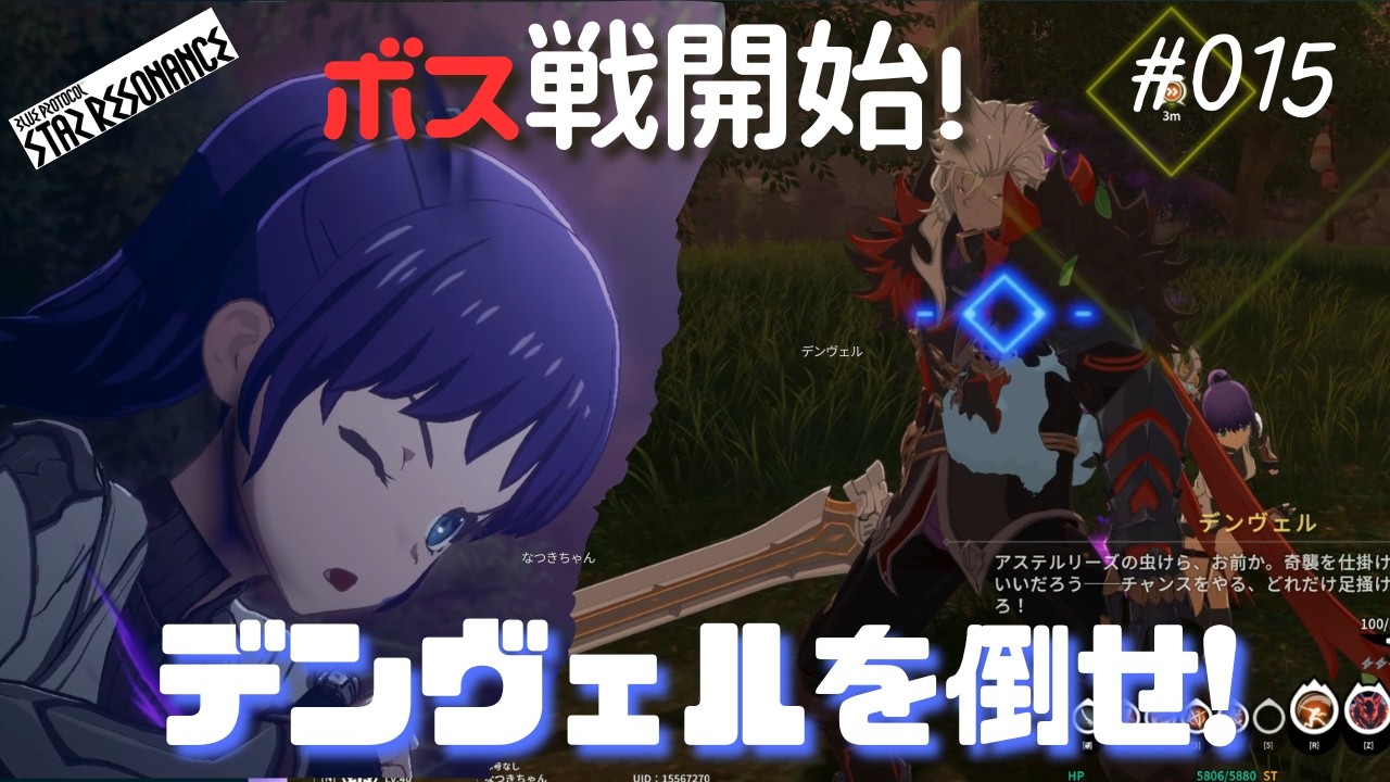 【スターレゾナンス攻略】 直接対決 ボス戦開始! #015