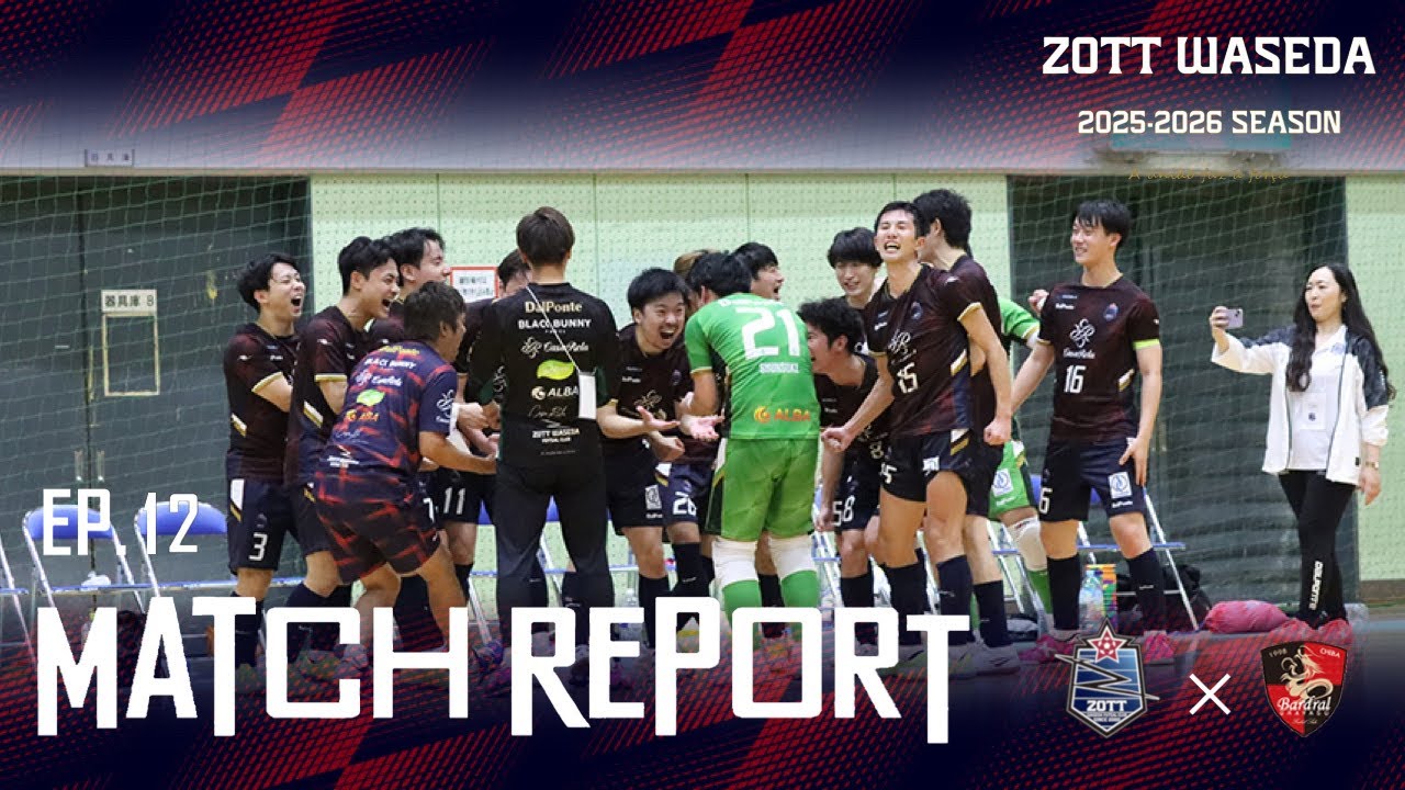 【ZOTT WASEDA】Kanto Futsal 2025 Division1 vsバルドラール浦安セグンド