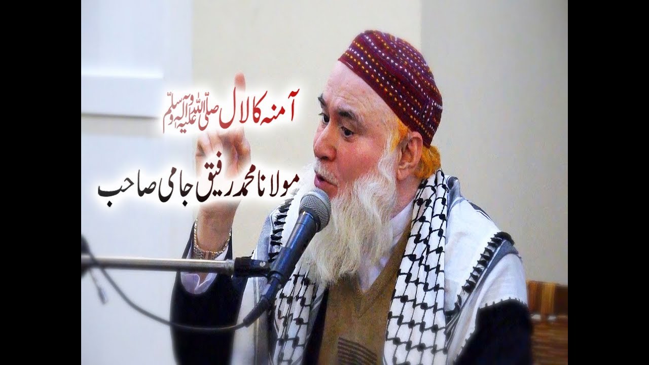Amna Ka Lal - Molana Rafiq Jami Sb