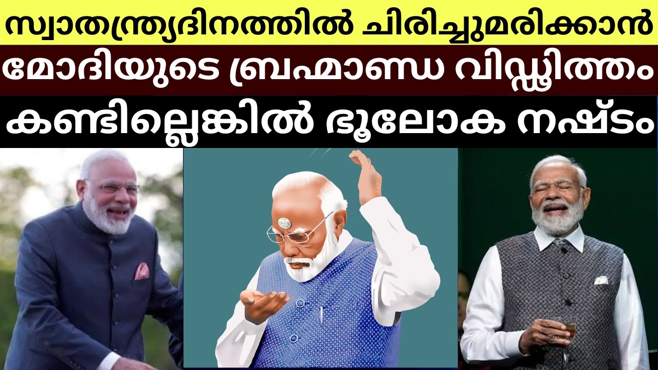 Teleprompter Fail on the Global Stage: PM Modi&rsquo;s Viral Blunder | Independence Day Special