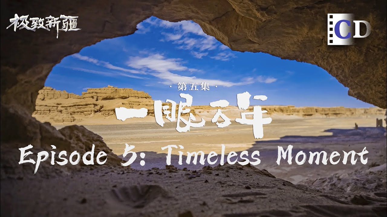 Where Time Reappears | Exploring Xinjiang&rsquo;s Ancient Desert World | China Documentary