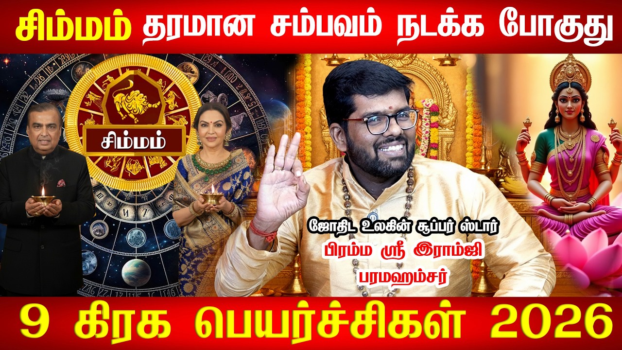 சிம்மம் - பெரும் செல்வம் கொட்டப்போகுது! | Simmam Rasi Palan சிம்மம் - மாறும் தனிமை சேரும் இனிமை