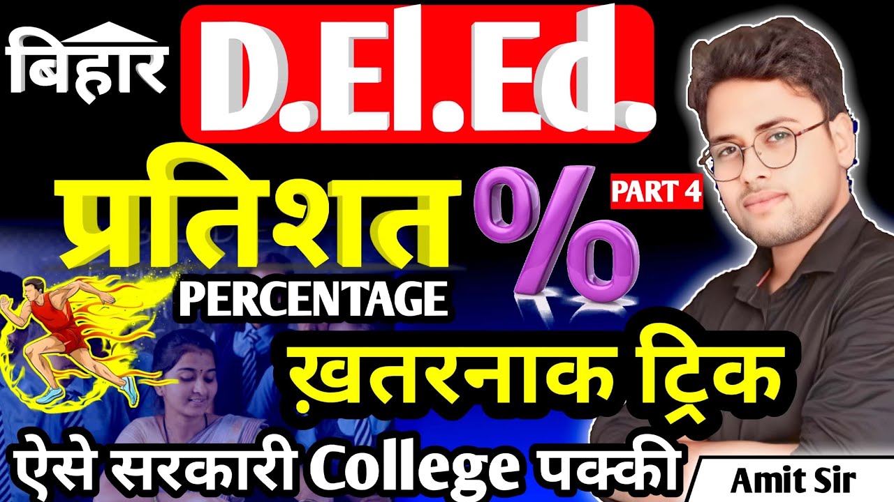 Bihar deled Math 2025 | PERCENTAGE (प्रतिशत) | Deled Math PART 4  #live #deled #Amitsir