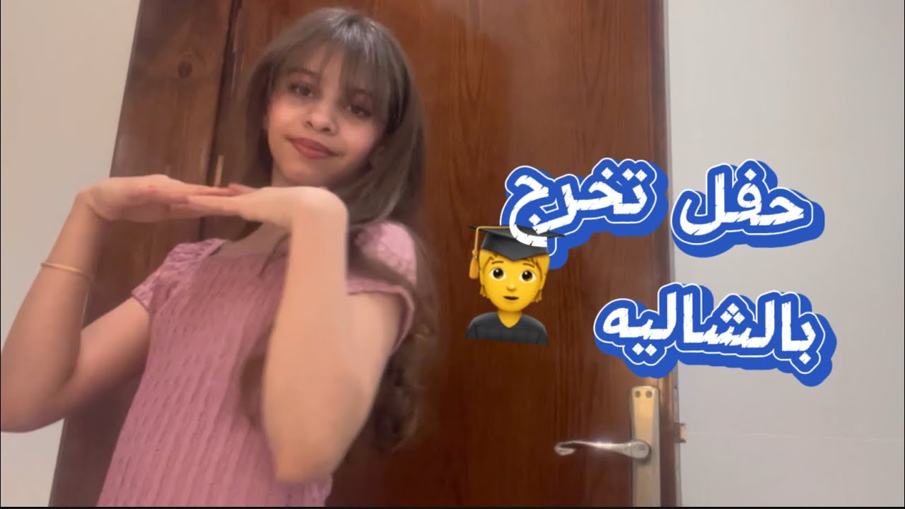 يومي في الباحه (احتفلنا وسبحنا بالشاليه)🏊‍♀️🎉🎁