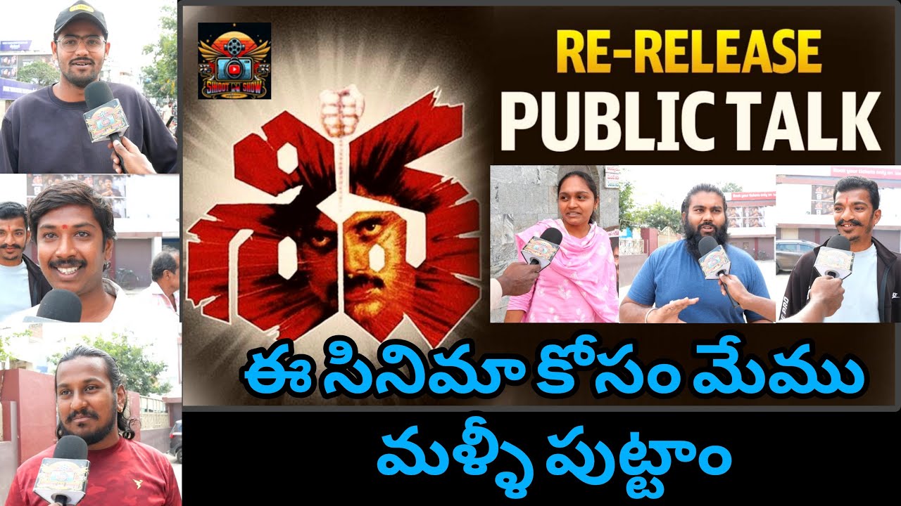 Nagarjuna Shiva Re-Release Public Talk | Fans Emotional Reaction | Shiva Movie Review