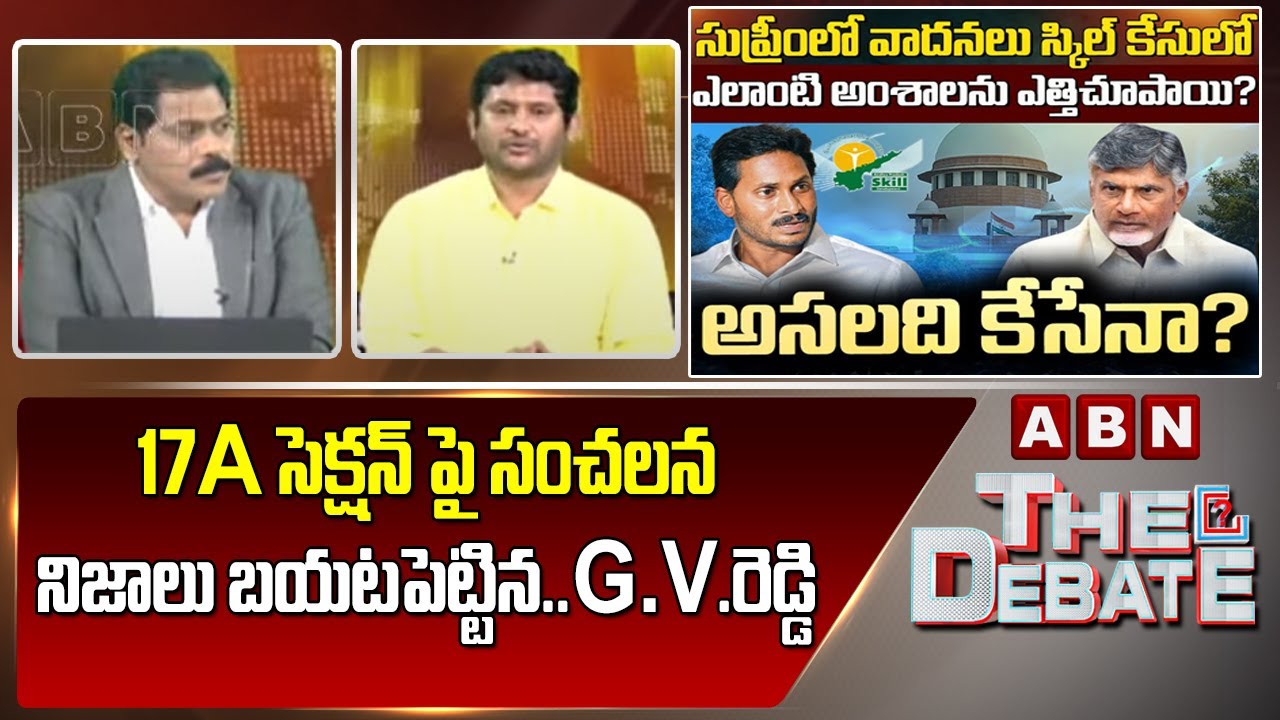 TDP G V Reddy :  17 A సెక్షన్ పై సంచలన నిజాలు బయటపెట్టిన..G .V .రెడ్డి || ABN Telugu